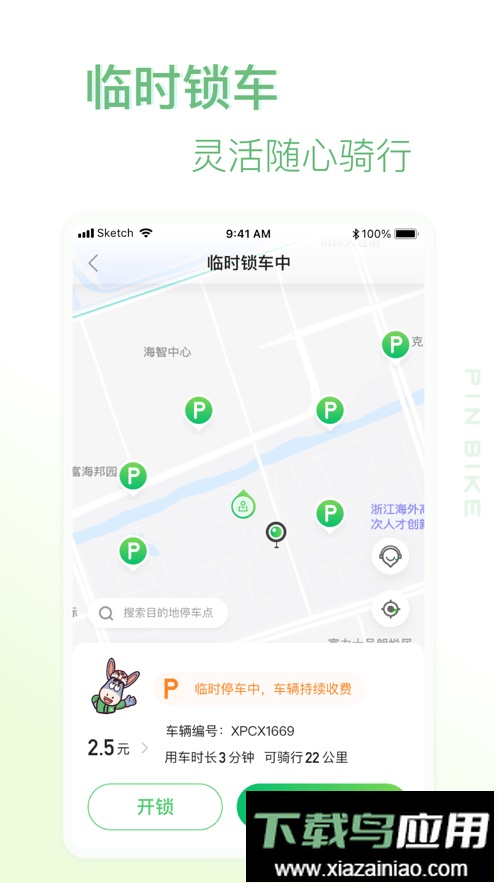小品出行手机版最新版截图3