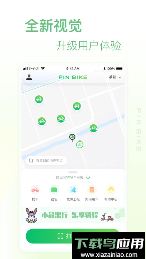 小品出行手机版最新版截图4
