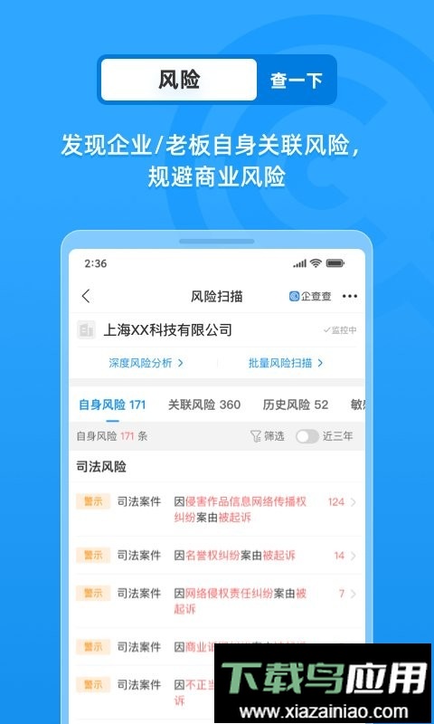 企查查企业信息查询官方版最新版截图1