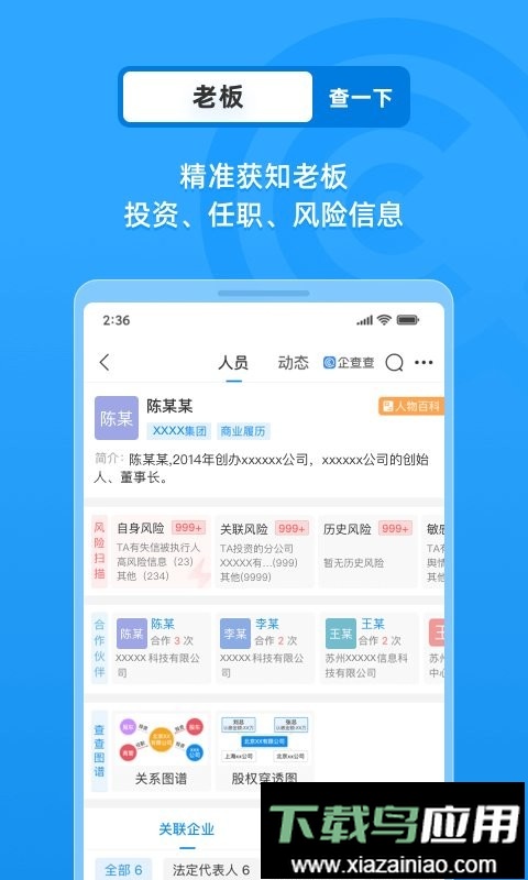 企查查企业信息查询官方版最新版截图3
