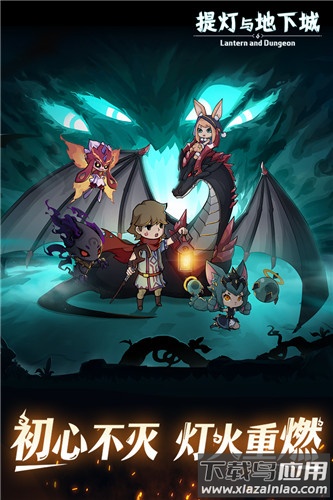 提灯与地下城手游最新版最新版截图2