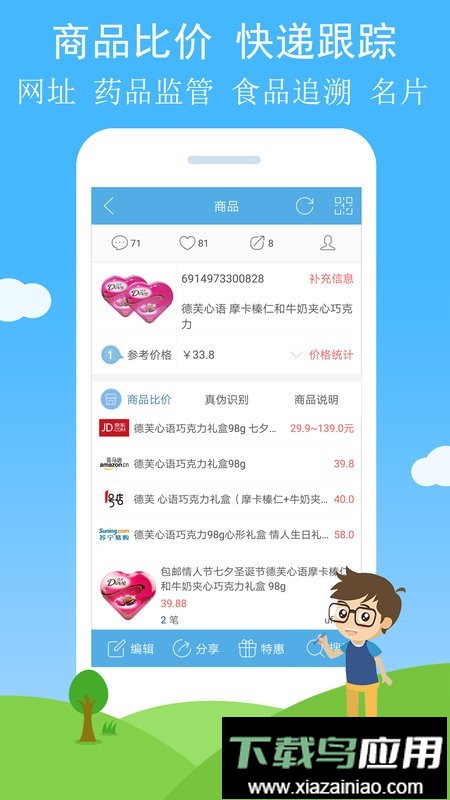 二维码与条形码手机版最新版截图2