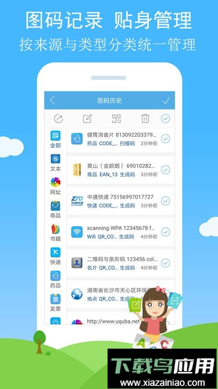 二维码与条形码手机版最新版截图3