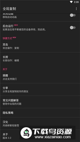 全局复制app官方版本最新版截图1
