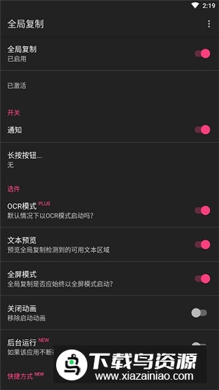 全局复制app官方版本最新版截图2
