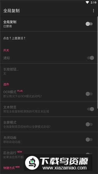 全局复制app官方版本最新版截图3