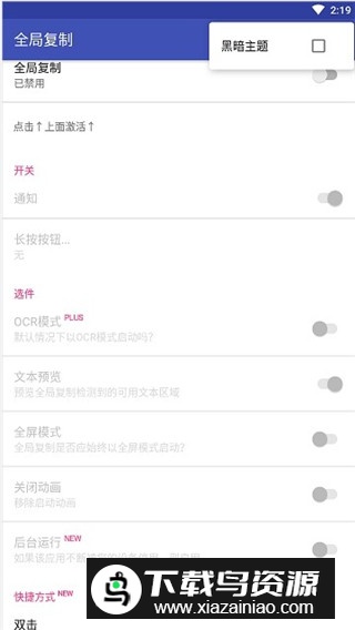 全局复制app官方版本最新版截图4