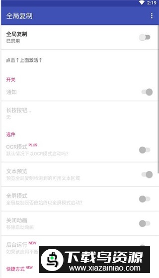 全局复制app官方版本最新版截图5