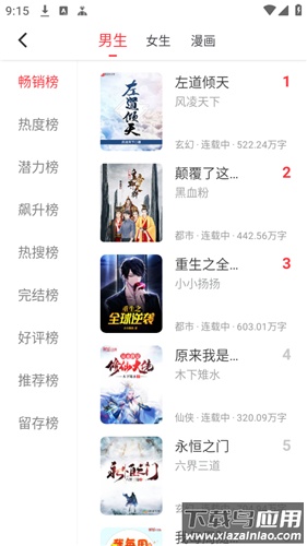 快搜小说app最新版截图1