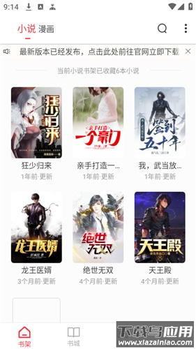 快搜小说app最新版截图3