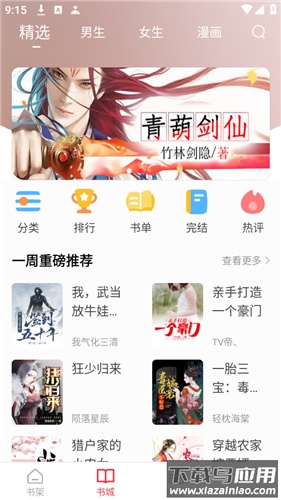 快搜小说app最新版截图4