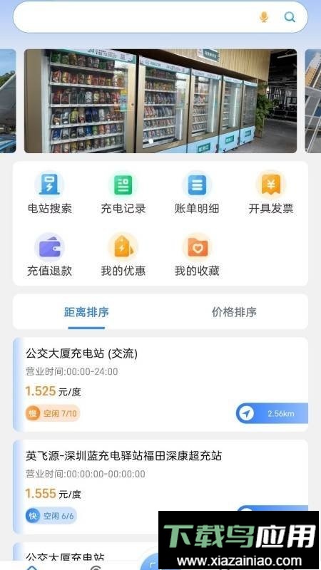 充电在手软件最新版截图3