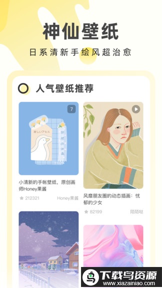 奶由壁纸软件(奶油桌面)最新版截图4