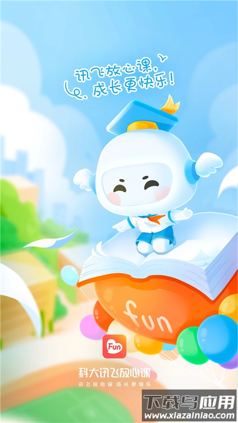 放心课app最新版截图1