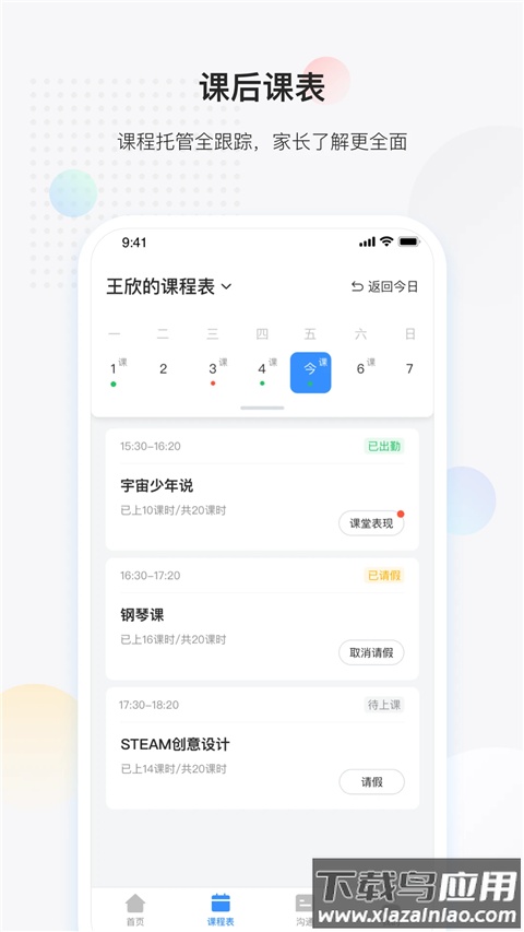 放心课app最新版截图2