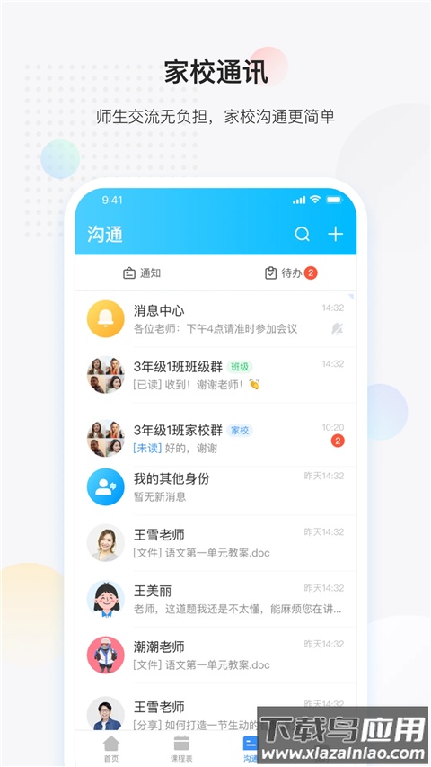 放心课app最新版截图3