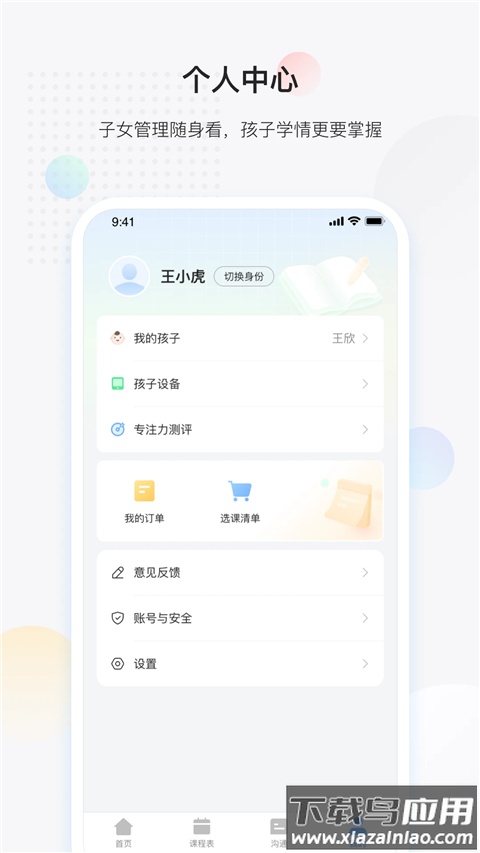放心课app最新版截图4