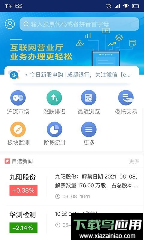 渤海证券大智慧手机版截图1