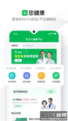 武汉您健康app最新版截图1