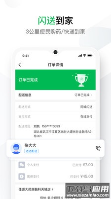 武汉您健康app最新版截图2