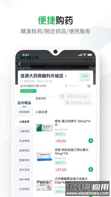 武汉您健康app最新版截图3