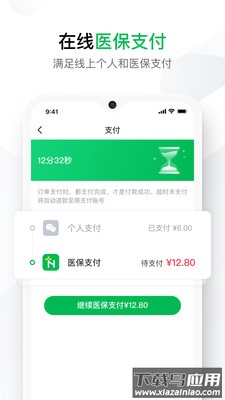 武汉您健康app最新版截图4