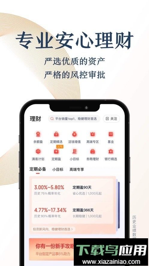 度小满金融正规平台截图1