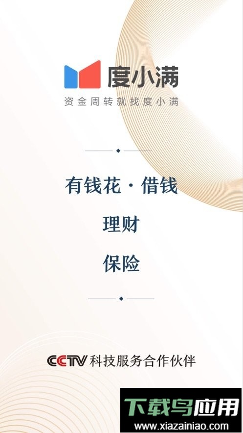 度小满金融正规平台截图2