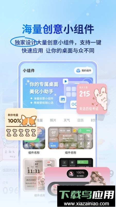 Panda Widget软件最新版截图1
