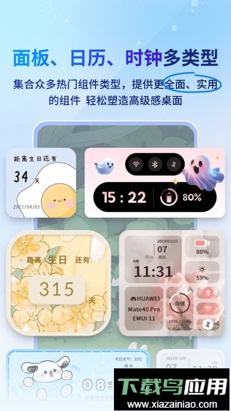 Panda Widget软件最新版截图4