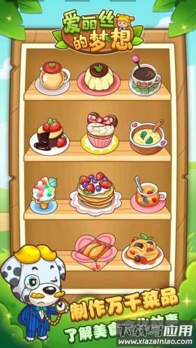 爱丽丝的梦想最新版下载最新版截图2