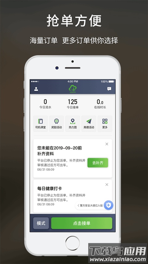 云滴出行司机端截图1