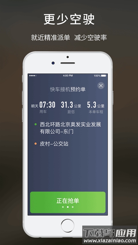 云滴出行司机端截图2
