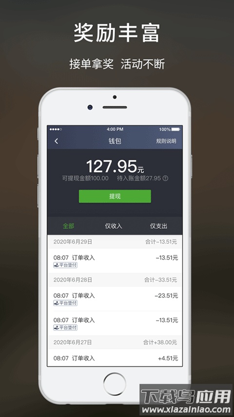 云滴出行司机端截图5