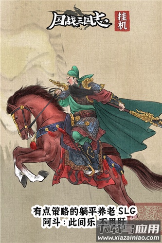 国战三国志37官方版最新版截图2