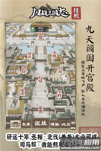 国战三国志37官方版最新版截图3