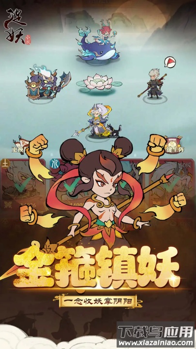 捉妖小队游戏最新版截图1