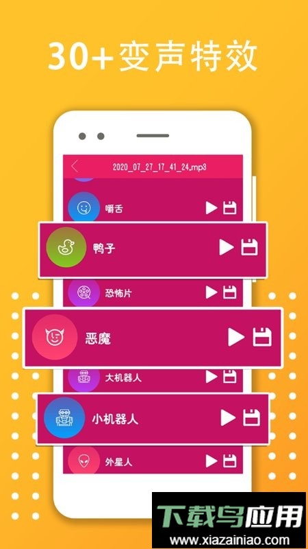 变声器变音大师手机版最新版截图1