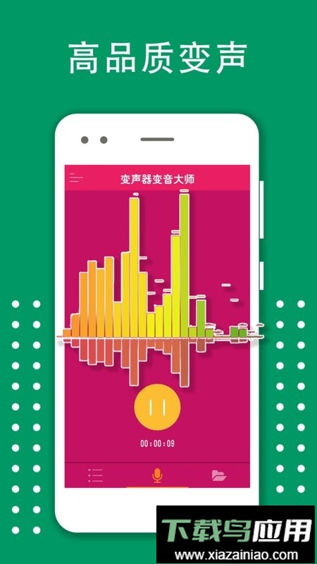 变声器变音大师手机版最新版截图2