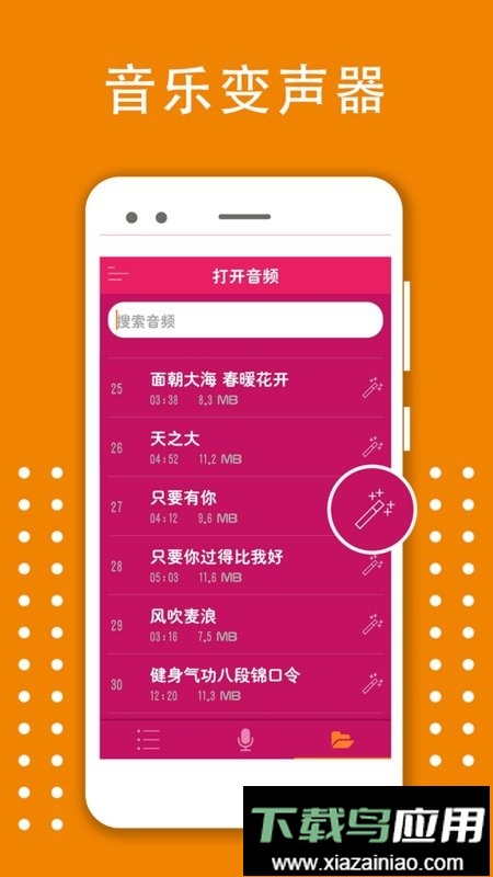 变声器变音大师手机版最新版截图4