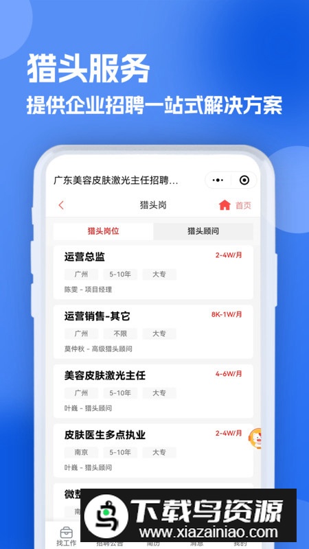 医疗人才网医护招聘app官方版最新版截图4