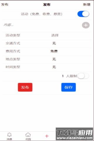 明月花园app截图5