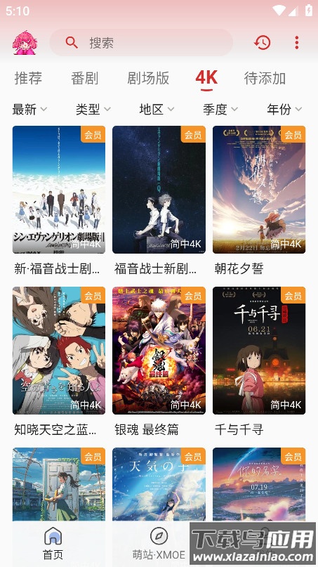 萌站官方版截图