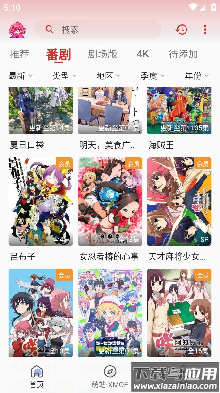 萌站官方版截图