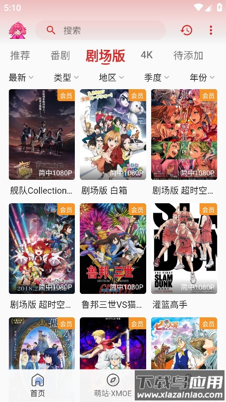 萌站官方版截图