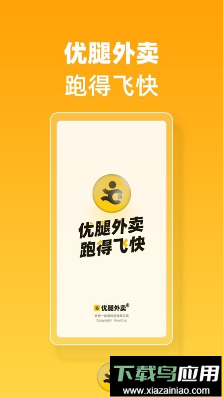 优腿外卖客户端最新版截图3