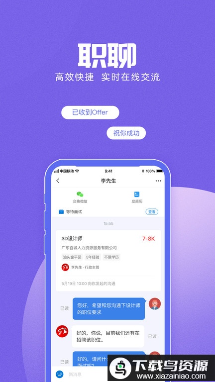 百城求职宝个人版(改名为百城招聘)截图