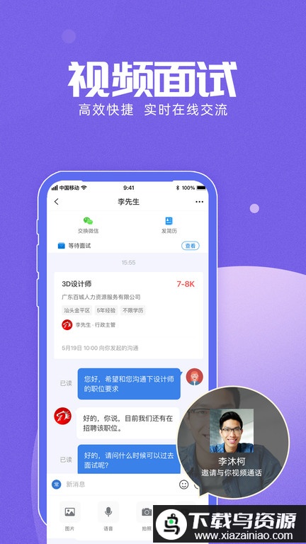 百城求职宝个人版(改名为百城招聘)截图