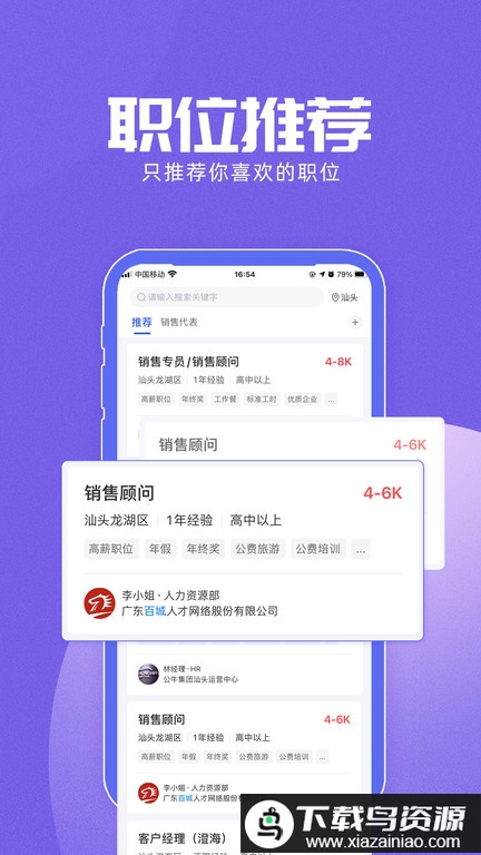 百城求职宝个人版(改名为百城招聘)截图