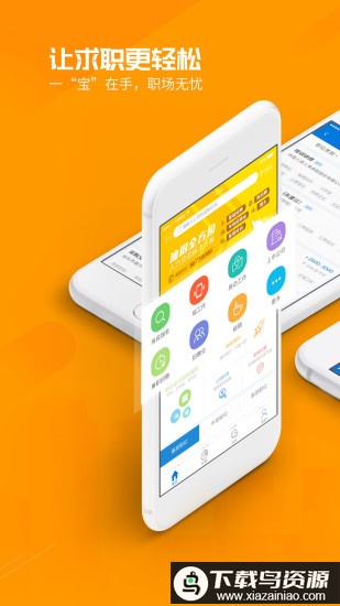 百城求职宝个人版(改名为百城招聘)截图